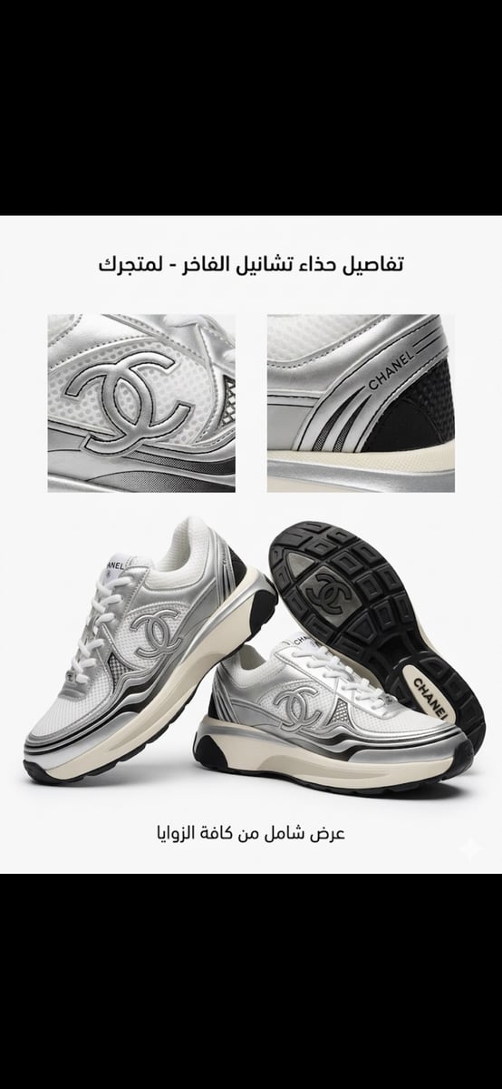 Basket Chanel